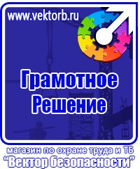 Информационные стенды по охране труда в Петрозаводске купить vektorb.ru