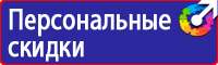 Плакаты знаки безопасности электробезопасности в Петрозаводске