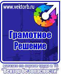 Плакаты знаки безопасности электробезопасности в Петрозаводске купить vektorb.ru