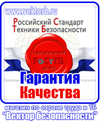Плакат по электробезопасности не включать работают люди в Петрозаводске купить