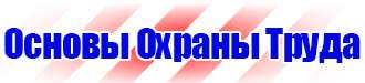 Плакаты по электробезопасности не включать работают люди в Петрозаводске купить vektorb.ru