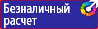 Предупреждающие знаки по технике безопасности и охране труда в Петрозаводске vektorb.ru