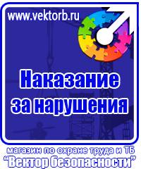 Плакаты по технике безопасности и охране труда в хорошем качестве купить в Петрозаводске