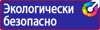Предупреждающие знаки и плакаты по электробезопасности в Петрозаводске