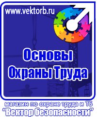 Уголок по охране труда в образовательном учреждении в Петрозаводске
