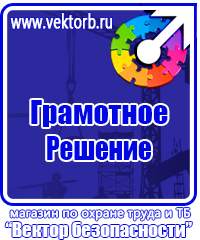 Плакаты по электробезопасности и охране труда в Петрозаводске vektorb.ru