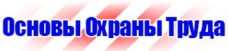 Стенды по охране труда на заказ в Петрозаводске
