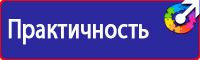 Стенды плакаты по охране труда и технике безопасности в Петрозаводске
