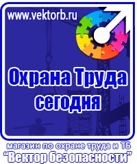 Плакаты по охране труда электричество в Петрозаводске