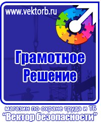 Видеоурок по электробезопасности 2 группа в Петрозаводске vektorb.ru