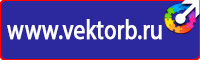 Стенд уголок по охране труда с логотипом в Петрозаводске купить vektorb.ru