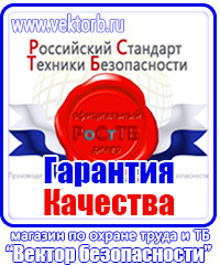 Плакаты по охране труда на рабочем месте в Петрозаводске