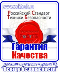 Предупреждающие знаки по охране труда в Петрозаводске