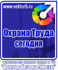Знаки безопасности для предприятий газовой промышленности в Петрозаводске