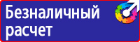 Знаки по электробезопасности в Петрозаводске