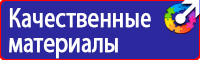 Знаки безопасности таблички в Петрозаводске