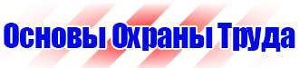 Знаки безопасности не открывать работают люди в Петрозаводске купить vektorb.ru