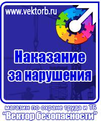 Знаки по электробезопасности в Петрозаводске vektorb.ru