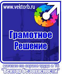 Плакаты Электробезопасность в Петрозаводске купить vektorb.ru