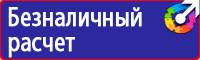 Знак безопасности аккумулятор купить в Петрозаводске