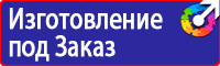 Знаки безопасности электробезопасности в Петрозаводске vektorb.ru