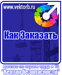 vektorb.ru Плакаты Безопасность труда в Петрозаводске