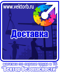 vektorb.ru Плакаты Охрана труда в Петрозаводске