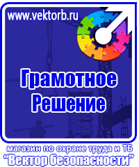 Стенд по охране труда на предприятии купить в Петрозаводске