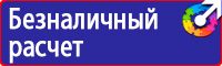 Предупреждающие знаки безопасности электричество в Петрозаводске