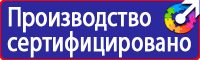 Знаки безопасности знаки эвакуации в Петрозаводске