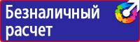 Плакаты по электробезопасности в Петрозаводске