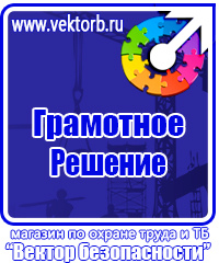 Плакаты и надписи по электробезопасности в Петрозаводске