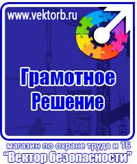 Таблички по технике безопасности на производстве в Петрозаводске