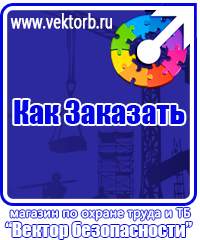 vektorb.ru Стенды по электробезопасности в Петрозаводске