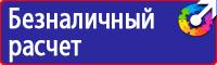 Плакаты по охране труда и технике безопасности на пластике в Петрозаводске купить