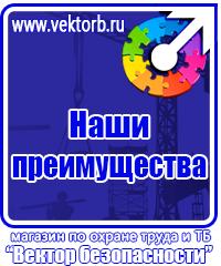Предупреждающие таблички по технике безопасности в Петрозаводске vektorb.ru