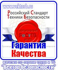 Плакаты по технике безопасности и охране труда на производстве купить в Петрозаводске