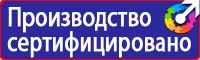 Запрещающие таблички по охране труда в Петрозаводске